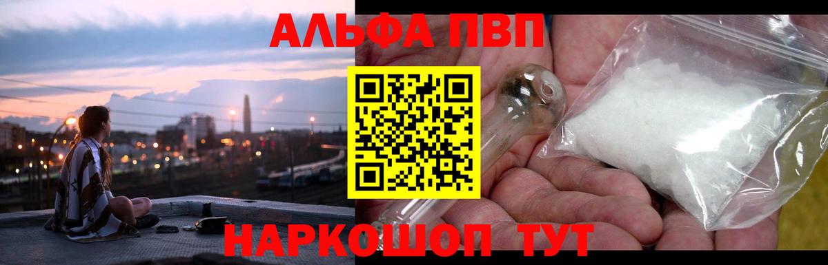 Альфа ПВП кристаллы  Вход с VPN  Alpha PVP Crystall  A PVP крисы CK  Орск 