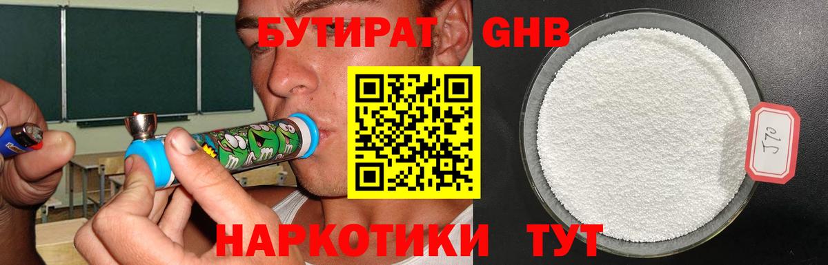 Бутират BDO Орск