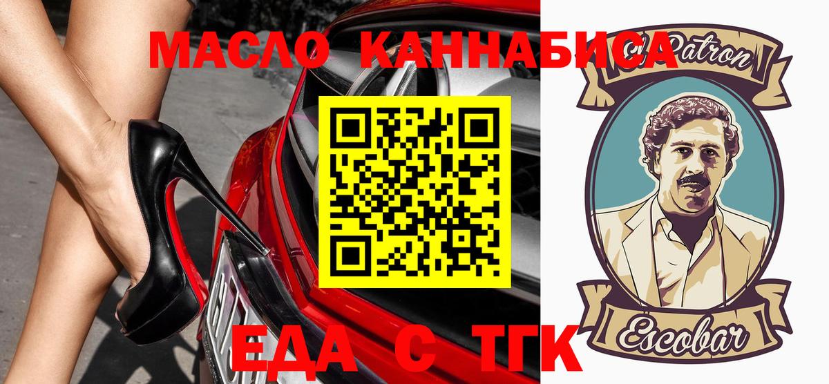 Печенье с ТГК марихуана  Вход с VPN  Орск 