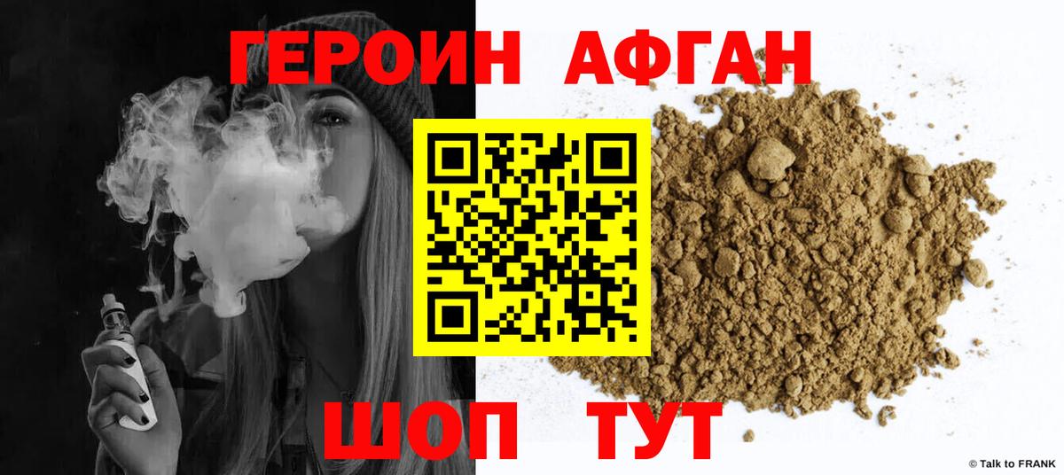 ГЕРОИН белый Орск