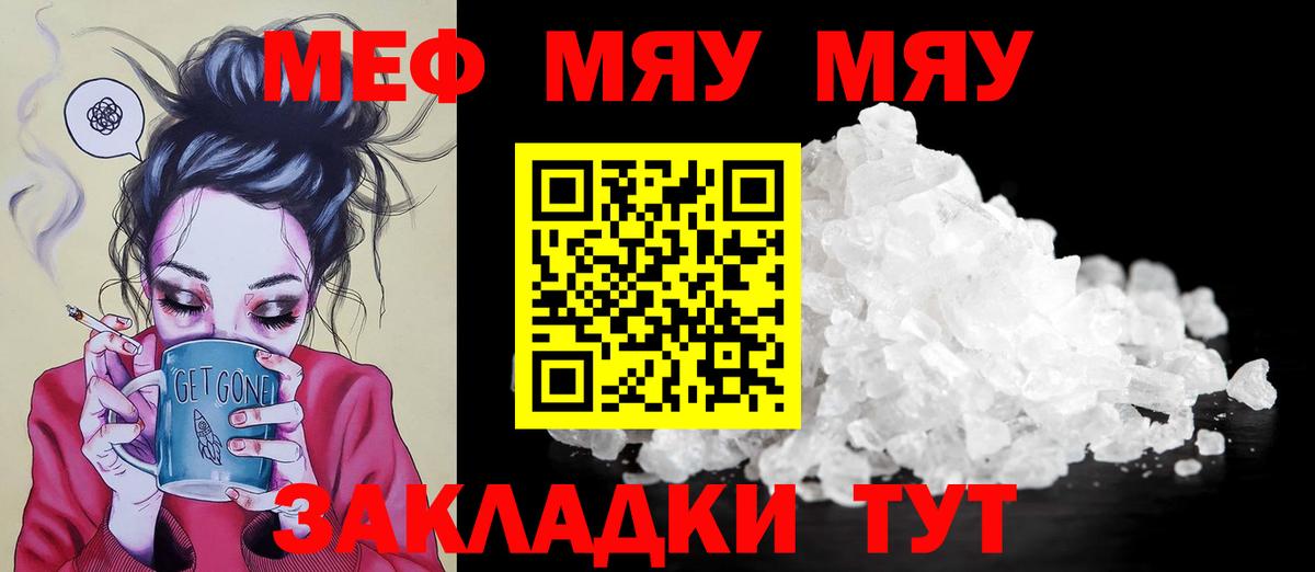 Мефедрон кристаллы Орск