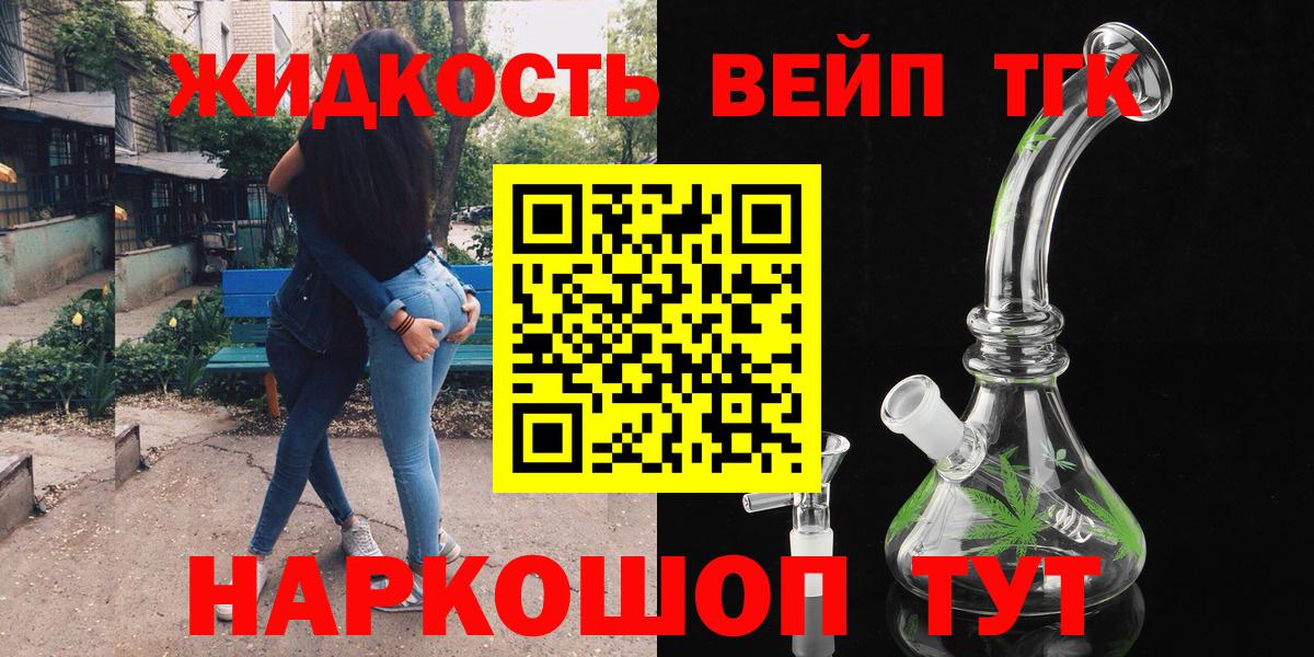 Орск  ТГК жижа  где найти наркотики  Вход с VPN 